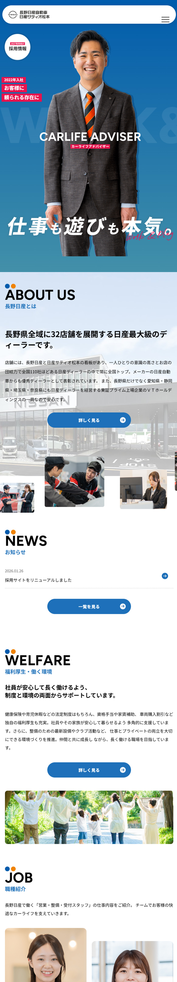 スマホサイトのスクリーンショット